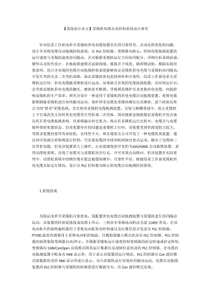 【系統(tǒng)設(shè)計論文】采煤機電纜自動控制系統(tǒng)設(shè)計研究