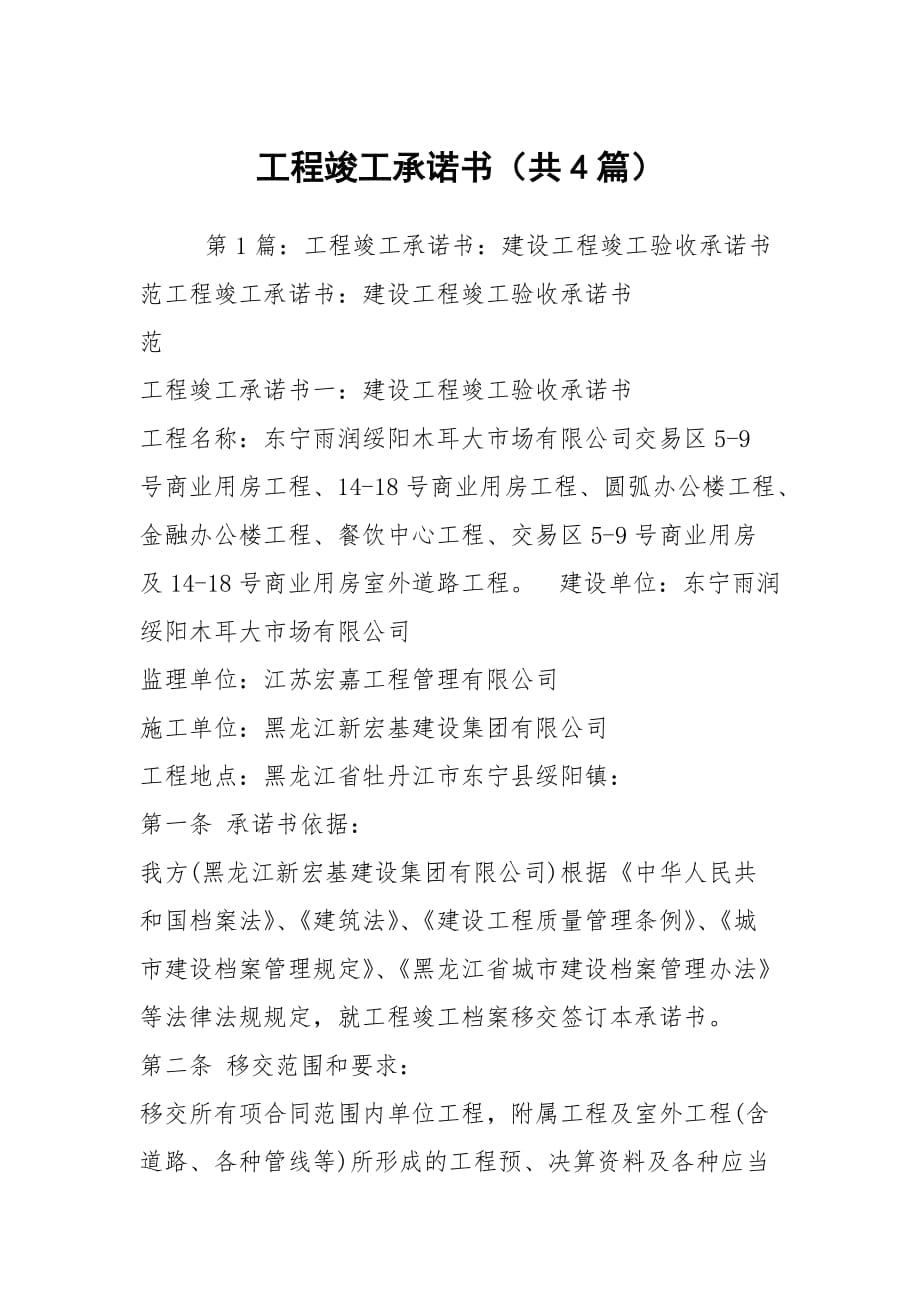 工程竣工承諾書（共4篇）_第1頁