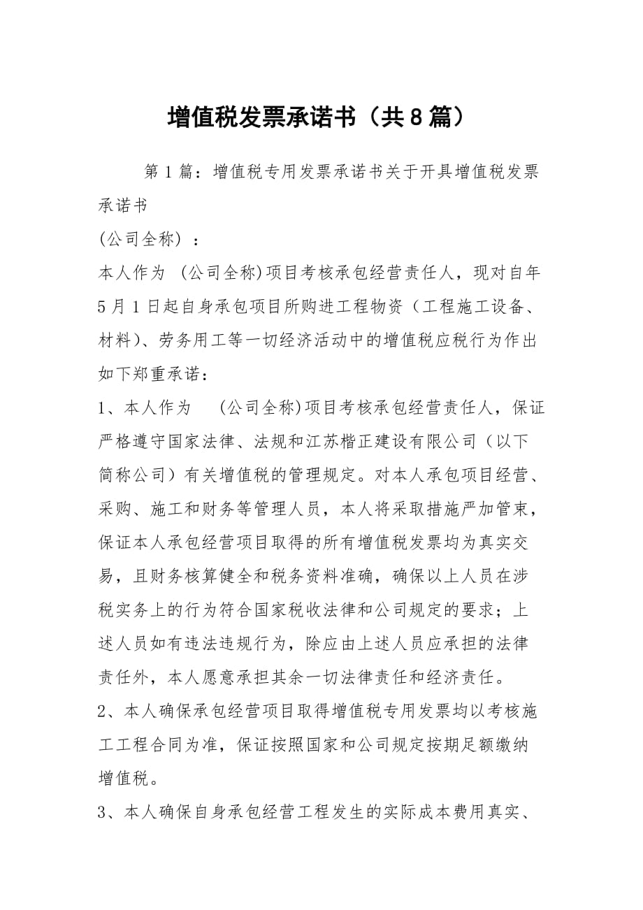 增值稅發(fā)票承諾書（共8篇）_第1頁