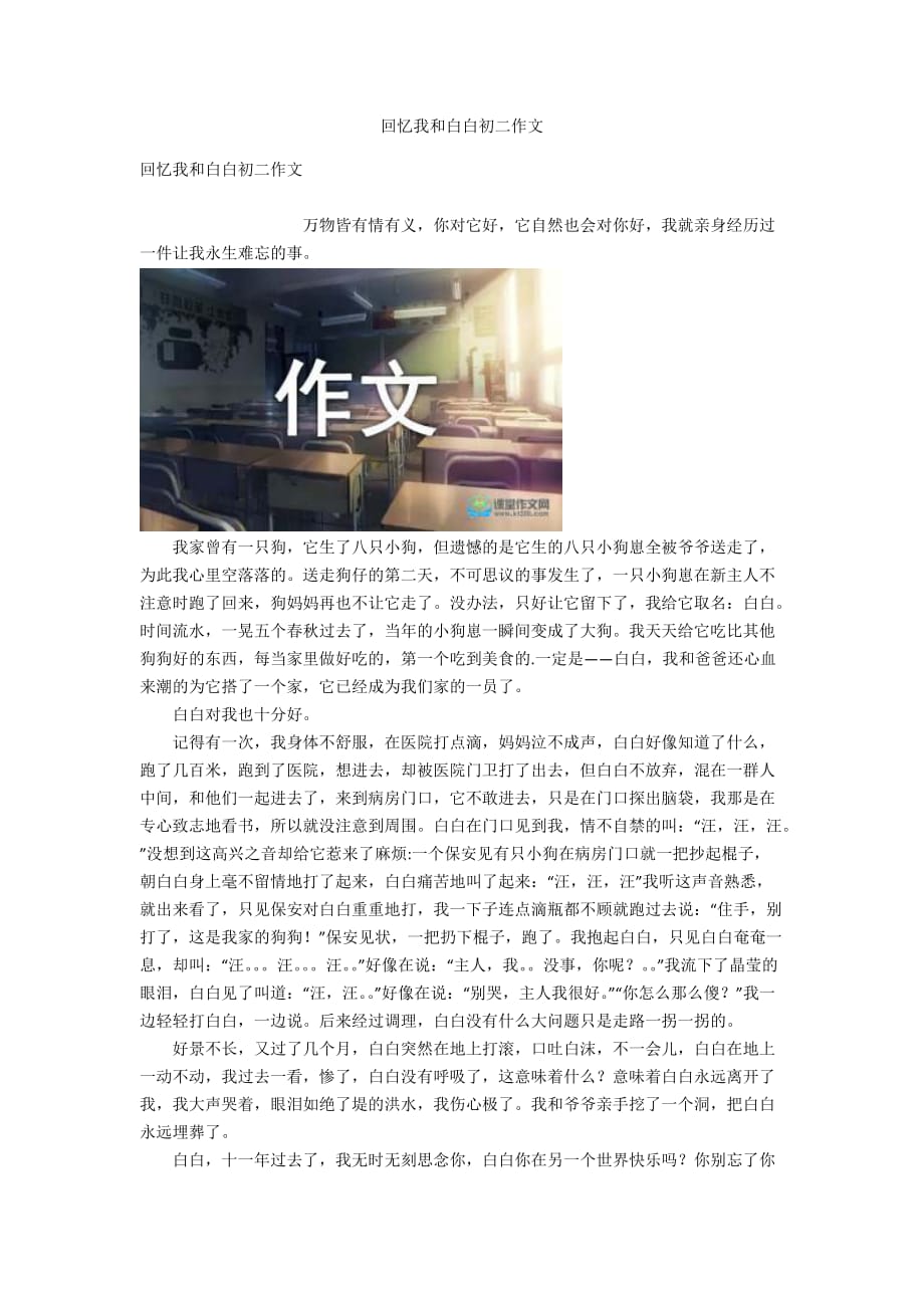 回忆我和白白初二作文_第1页