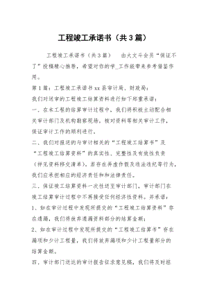 工程竣工承諾書（共3篇）