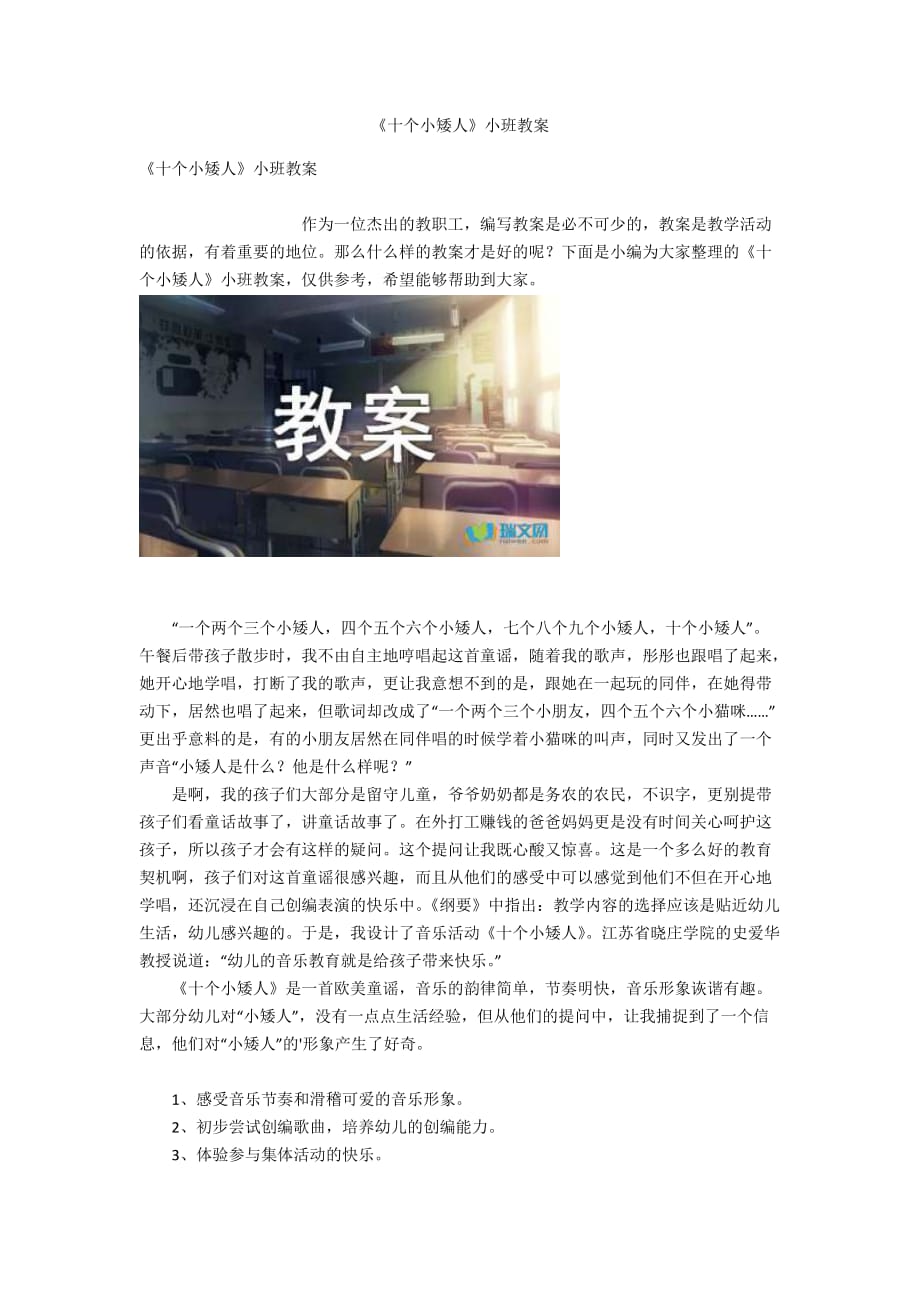 《十个小矮人》小班教案_第1页