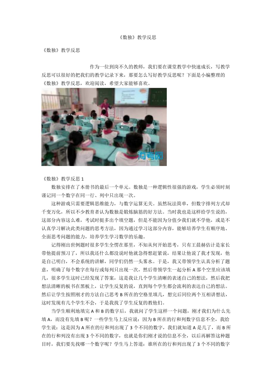 《数独》教学反思_第1页