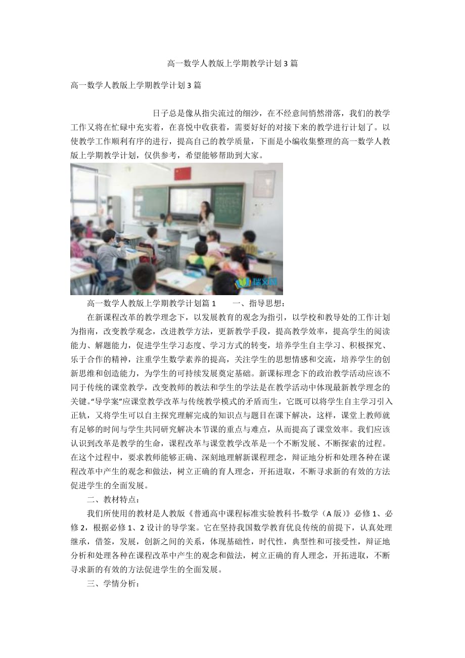 高一数学人教版上学期教学计划3篇_第1页