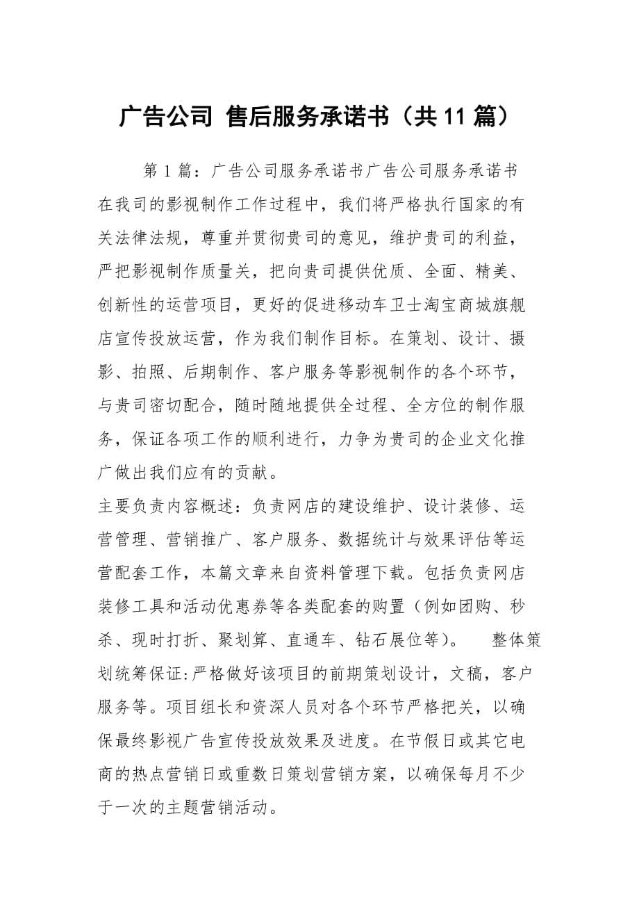 广告公司 售后服务承诺书（共11篇）_第1页