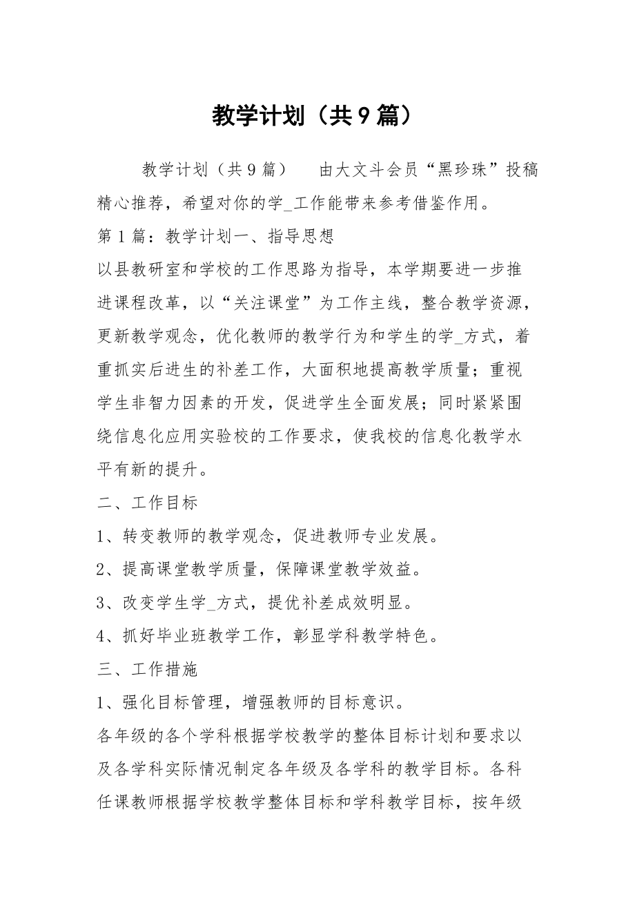 教學(xué)計劃（共9篇）_7_第1頁