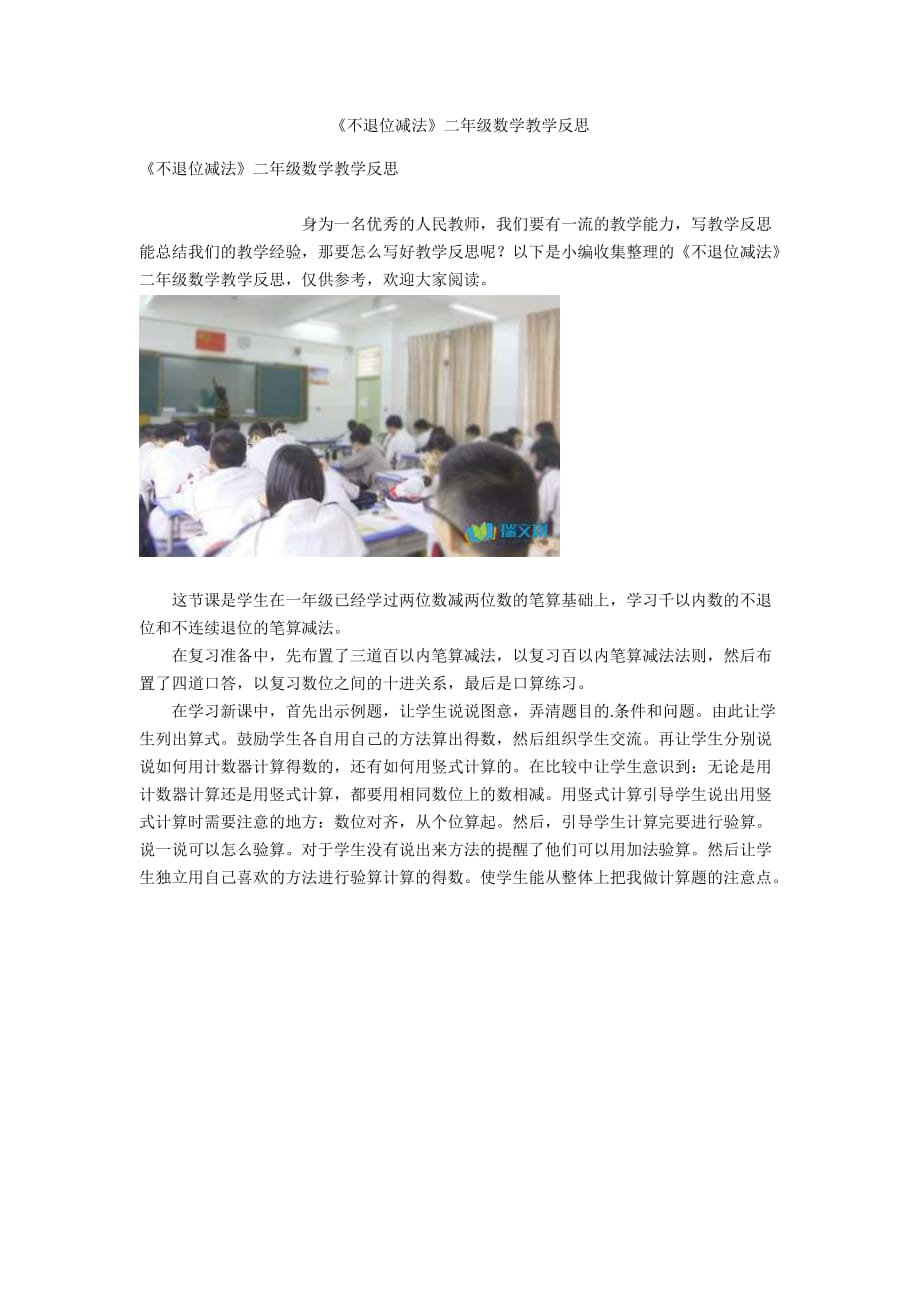 《不退位减法》二年级数学教学反思_第1页