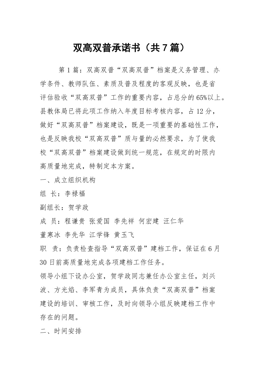 雙高雙普承諾書（共7篇）_第1頁