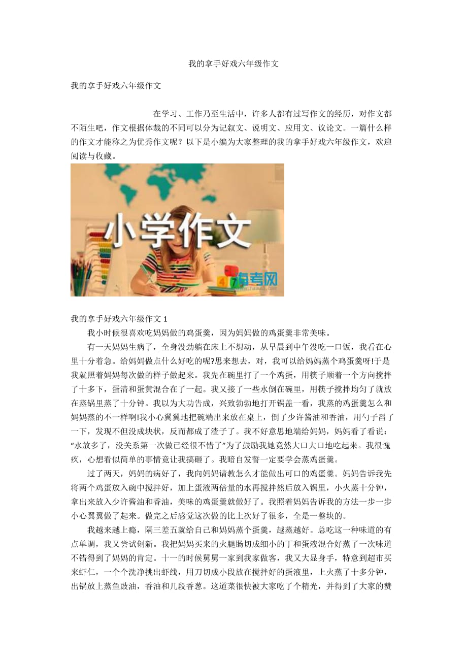 我的拿手好戲六年級(jí)作文_第1頁(yè)