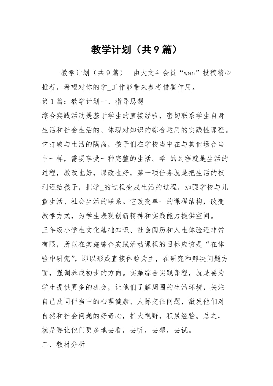 教學計劃（共9篇）_3_第1頁