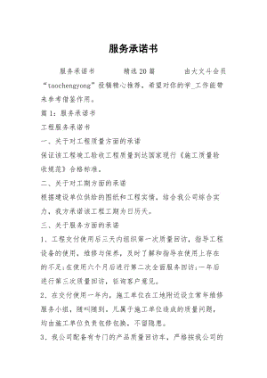 服務(wù)承諾書