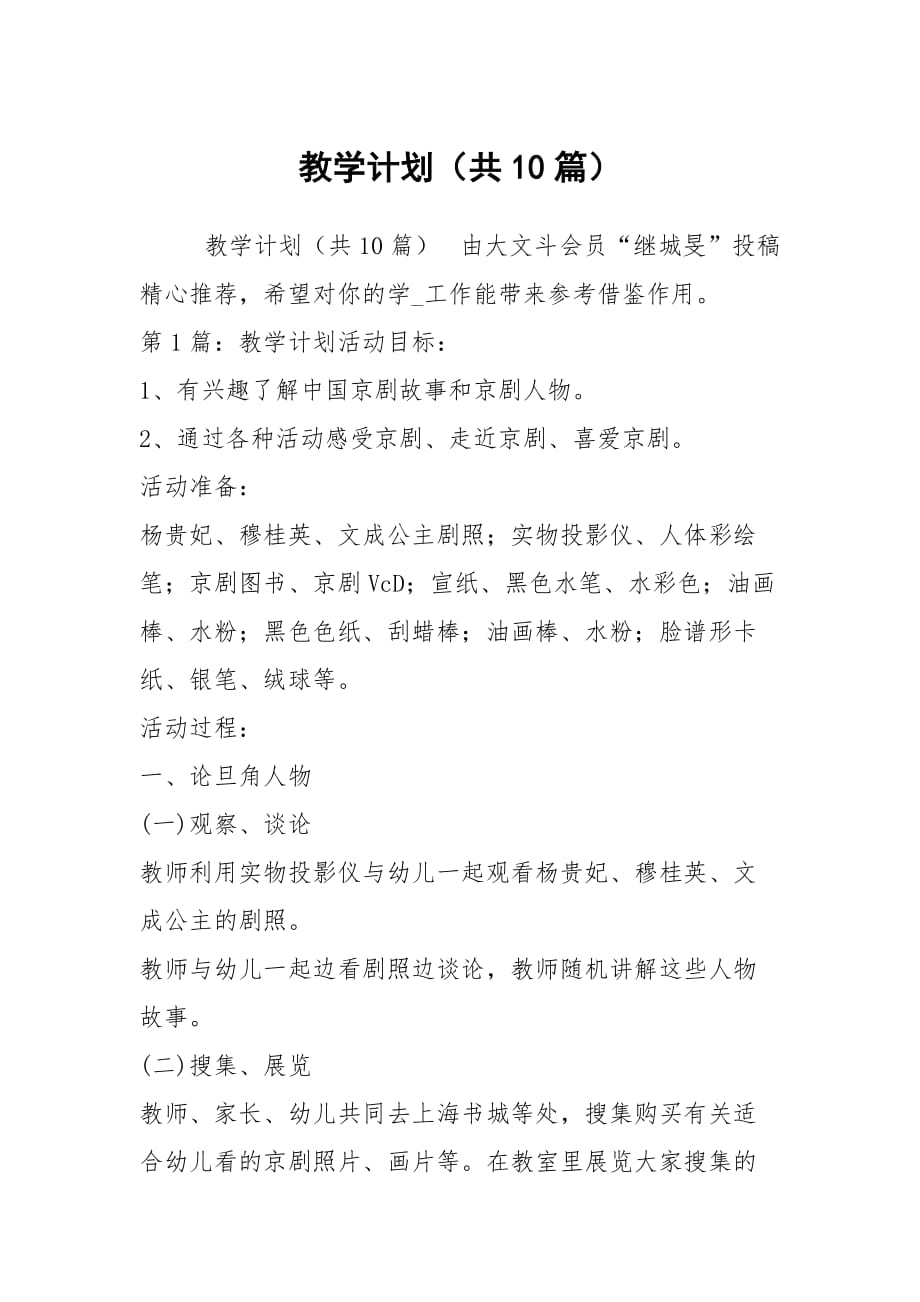 教學(xué)計劃（共10篇）_15_第1頁