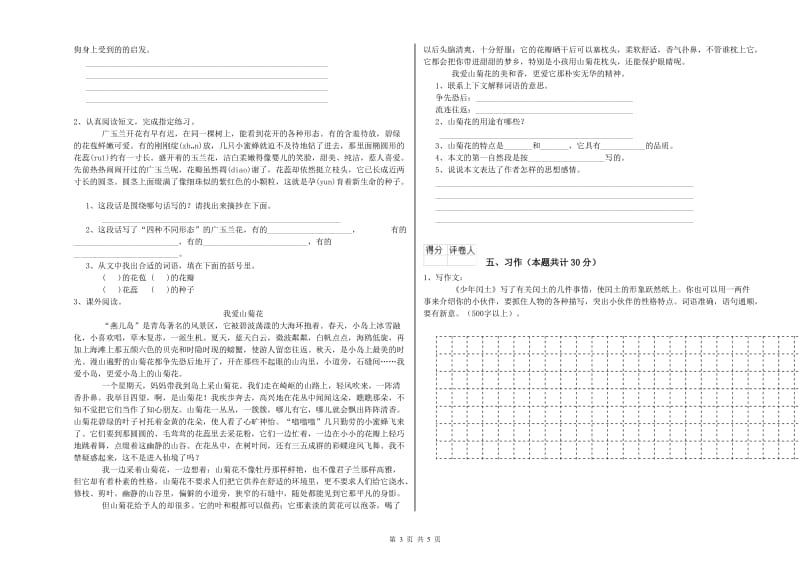 实验小学六年级语文上学期每周一练试卷 苏教版（附解析）.doc_第3页