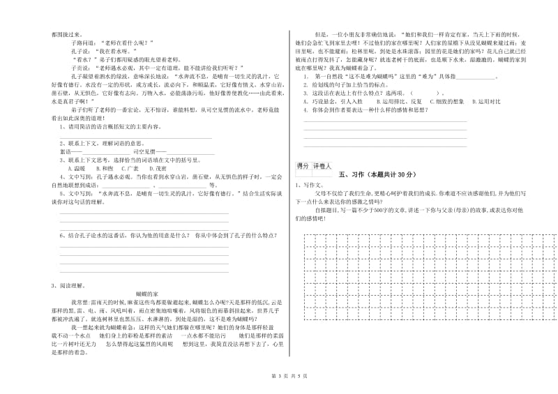 实验小学六年级语文上学期开学检测试题 浙教版（附答案）.doc_第3页