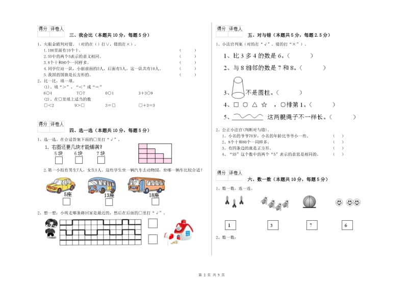 徐州市2019年一年级数学上学期每周一练试卷 附答案.doc_第2页