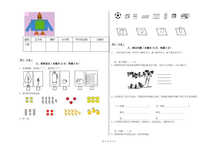 徐州市2019年一年级数学上学期每周一练试卷 附答案.doc_第3页