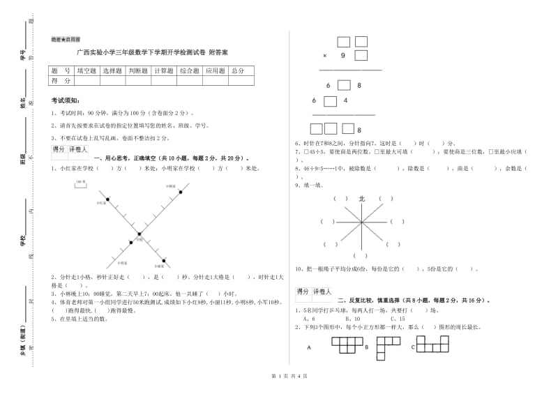 广西实验小学三年级数学下学期开学检测试卷 附答案.doc_第1页