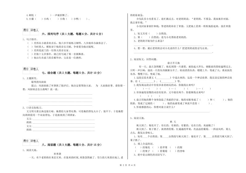 广西2020年二年级语文【上册】开学考试试卷 含答案.doc_第2页