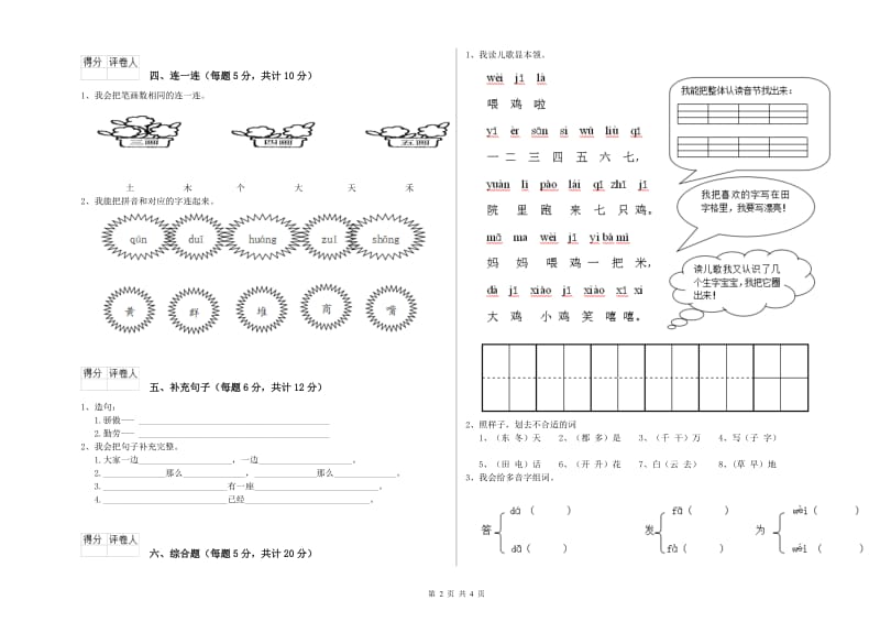 汉中市实验小学一年级语文【下册】每周一练试题 附答案.doc_第2页