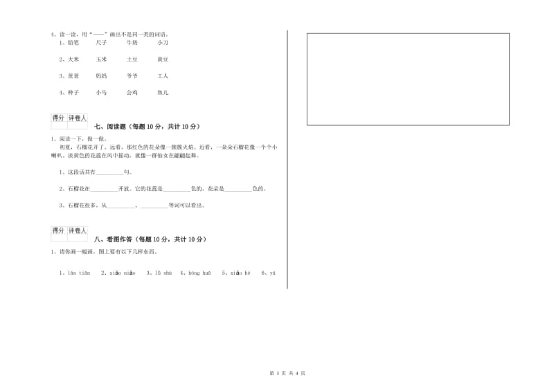 汉中市实验小学一年级语文【下册】每周一练试题 附答案.doc_第3页