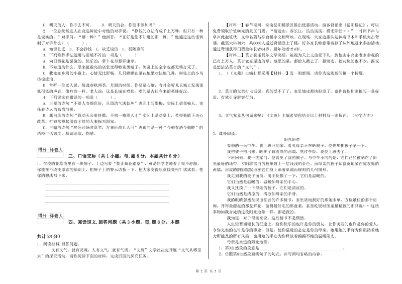 新人教版六年级语文上学期期中考试试卷C卷 附答案.doc_第2页