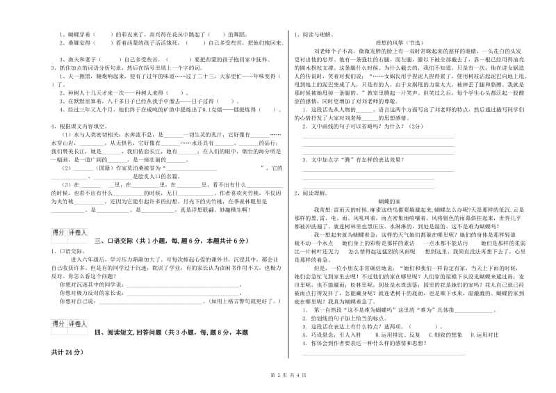 德宏傣族景颇族自治州实验小学六年级语文【上册】考前检测试题 含答案.doc_第2页