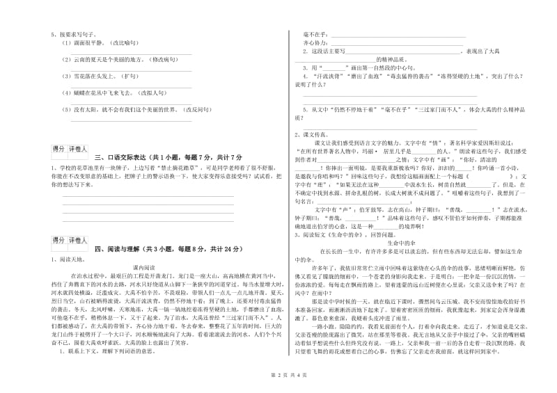 广东省重点小学小升初语文综合练习试题C卷 附解析.doc_第2页