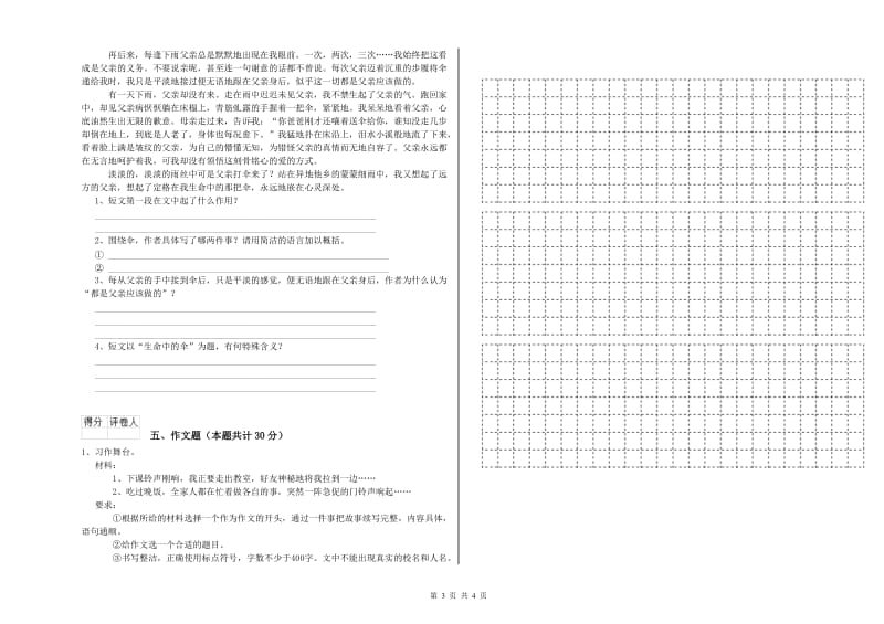 广东省重点小学小升初语文综合练习试题C卷 附解析.doc_第3页