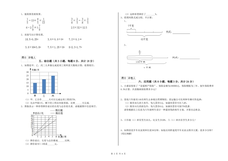 实验小学小升初数学能力检测试题C卷 湘教版（含答案）.doc_第2页