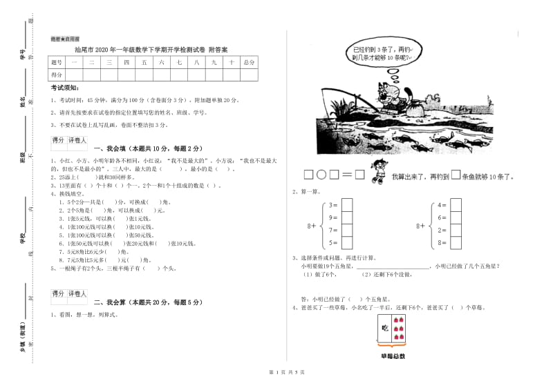 汕尾市2020年一年级数学下学期开学检测试卷 附答案.doc_第1页