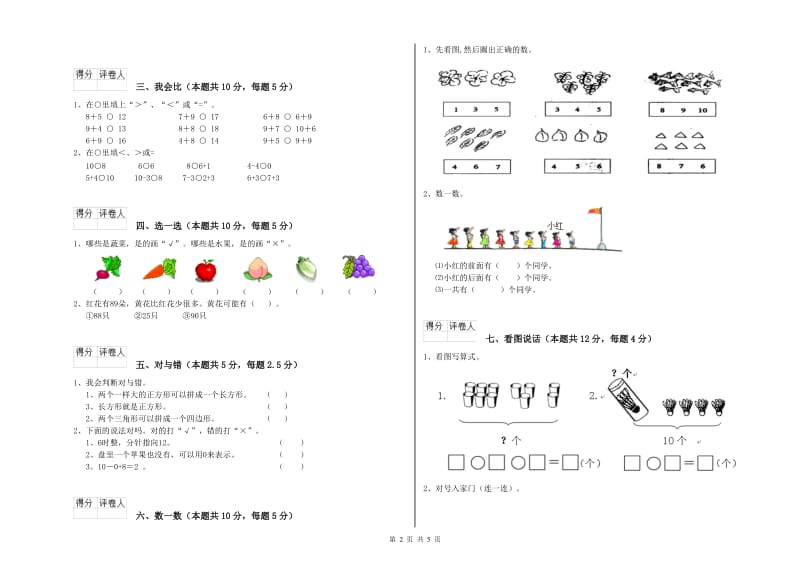 汕尾市2020年一年级数学下学期开学检测试卷 附答案.doc_第2页