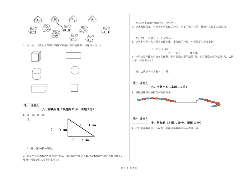 汕尾市2020年一年级数学下学期开学检测试卷 附答案.doc_第3页