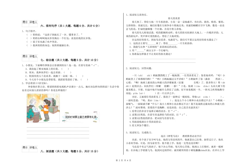 广东省2019年二年级语文【下册】综合检测试题 附解析.doc_第2页