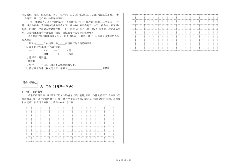 广东省2019年二年级语文【下册】综合检测试题 附解析.doc_第3页