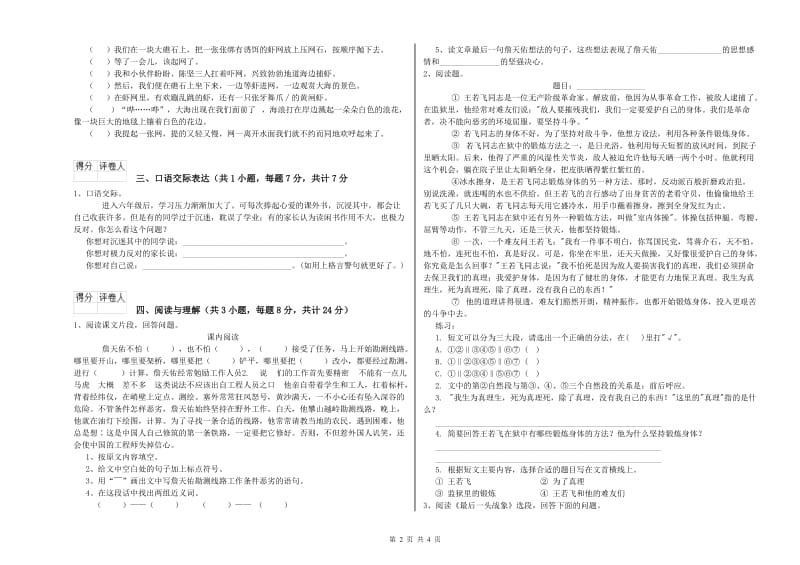 景德镇市重点小学小升初语文考前检测试卷 含答案.doc_第2页