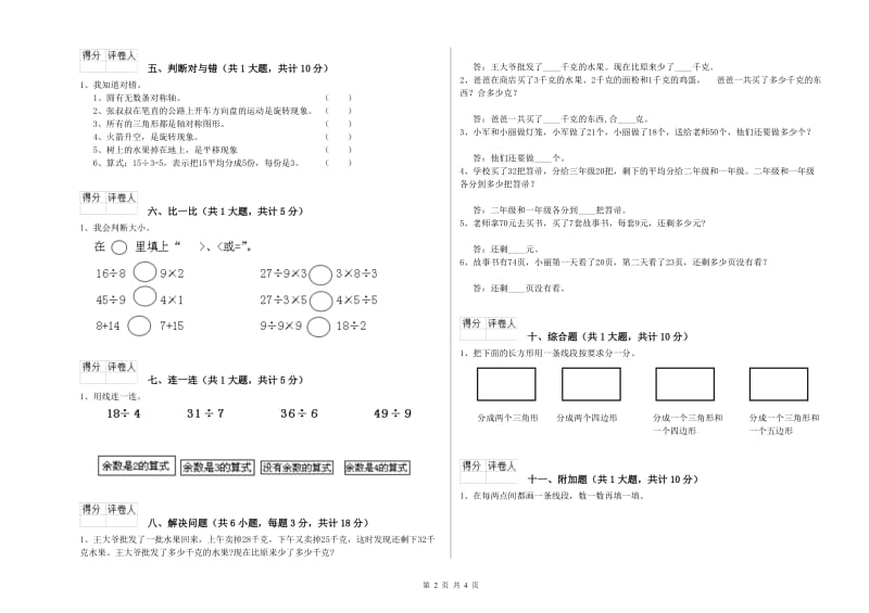 永州市二年级数学下学期期中考试试题 附答案.doc_第2页