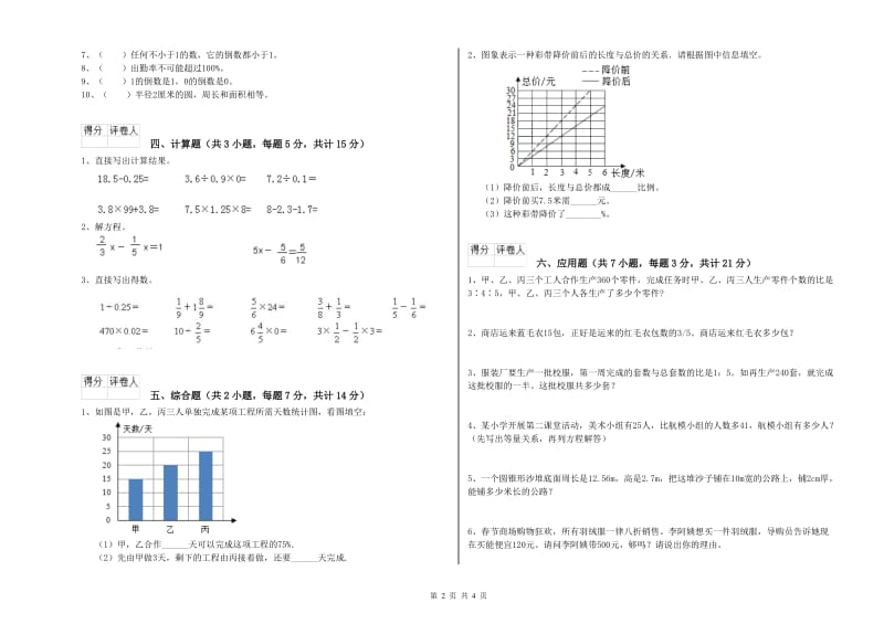 德州市实验小学六年级数学【下册】强化训练试题 附答案.doc_第2页