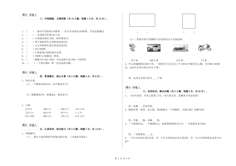 山西省实验小学三年级数学【下册】开学检测试题 含答案.doc_第2页