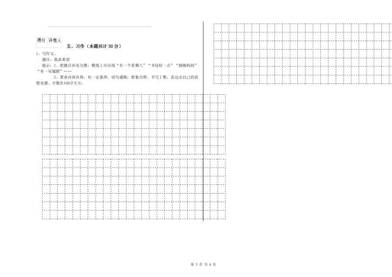 实验小学六年级语文【下册】考前练习试卷 赣南版（附答案）.doc_第3页