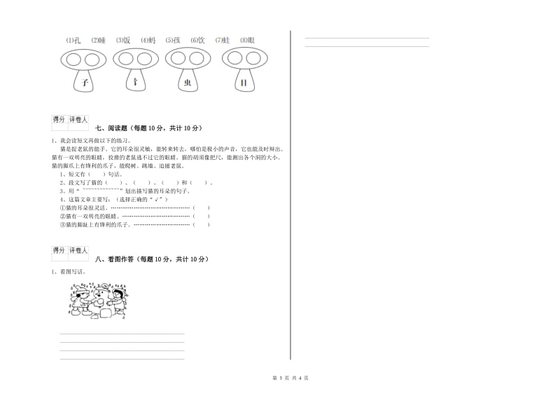 徐州市实验小学一年级语文【上册】期末考试试题 附答案.doc_第3页