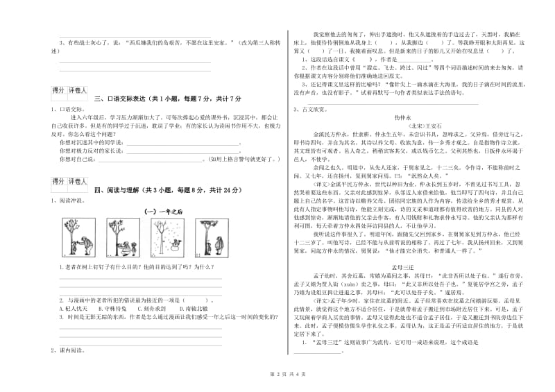 日照市重点小学小升初语文能力检测试题 附答案.doc_第2页