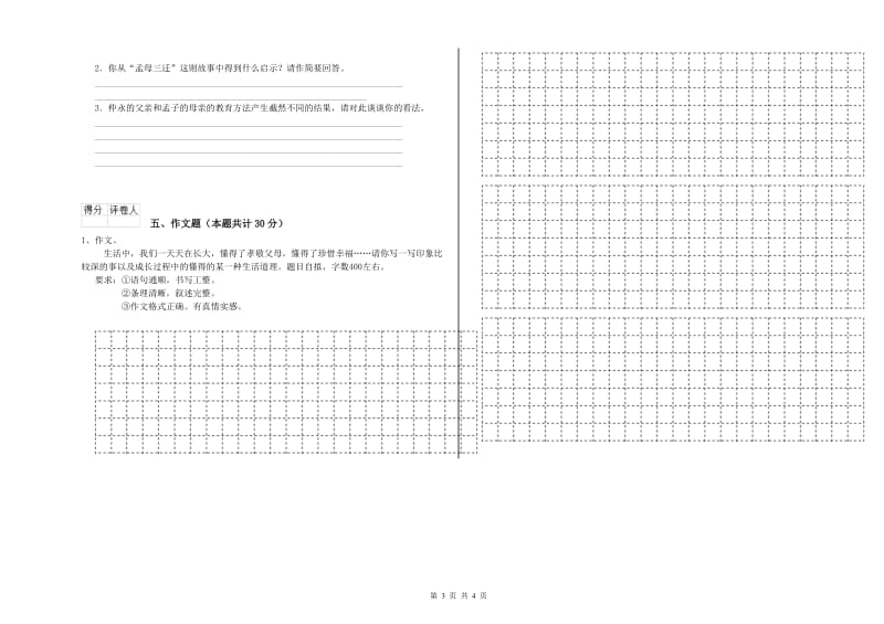 日照市重点小学小升初语文能力检测试题 附答案.doc_第3页