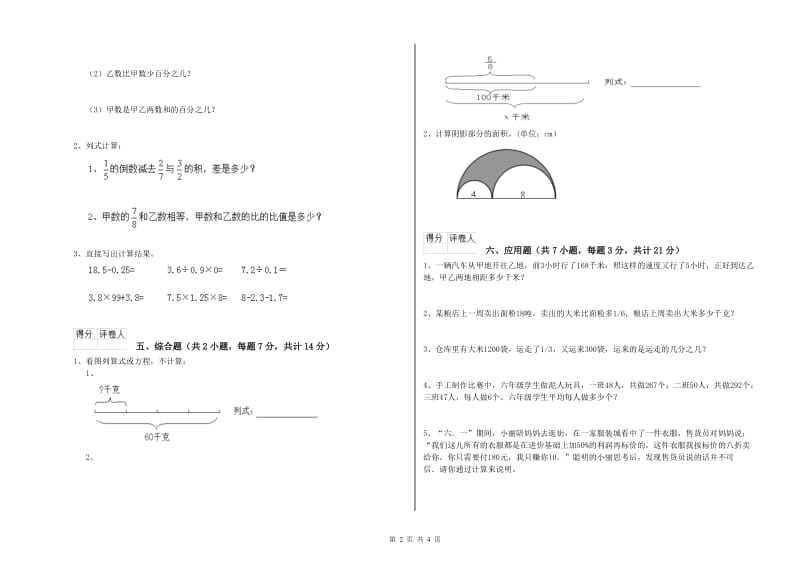 新人教版六年级数学【上册】期中考试试卷B卷 附解析.doc_第2页