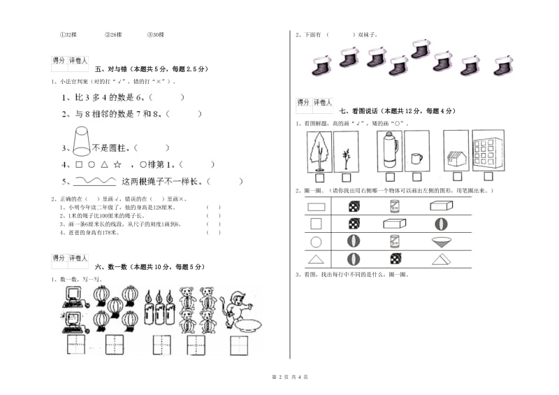 德宏傣族景颇族自治州2020年一年级数学下学期每周一练试题 附答案.doc_第2页