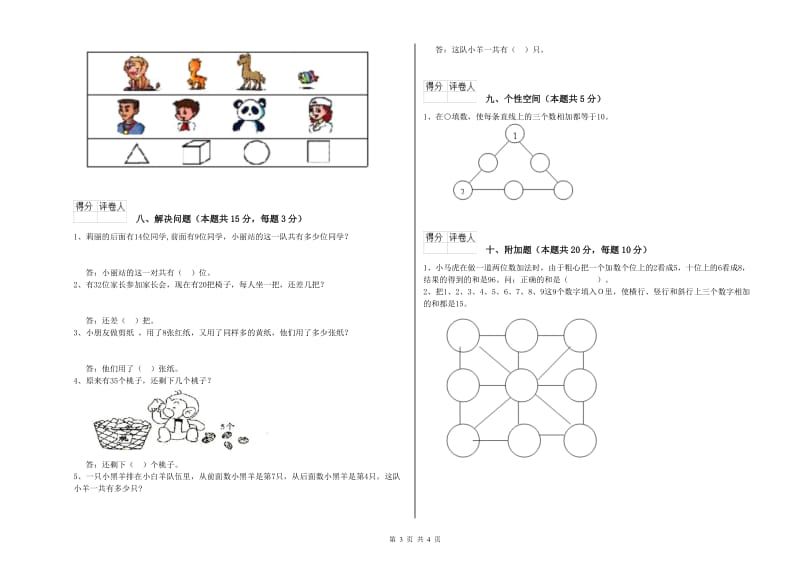 德宏傣族景颇族自治州2020年一年级数学下学期每周一练试题 附答案.doc_第3页