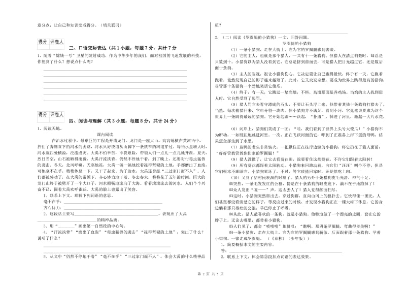 松原市重点小学小升初语文全真模拟考试试卷 附答案.doc_第2页