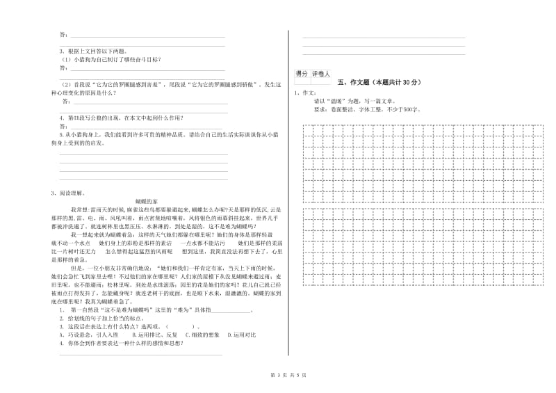 松原市重点小学小升初语文全真模拟考试试卷 附答案.doc_第3页