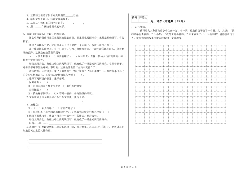 实验小学二年级语文下学期强化训练试卷C卷 附解析.doc_第3页