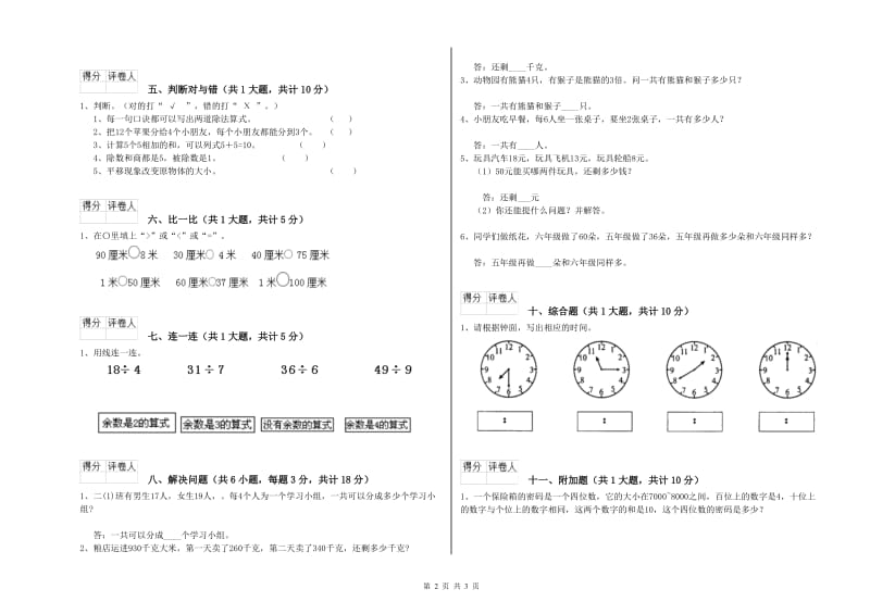 巴中市二年级数学上学期月考试题 附答案.doc_第2页