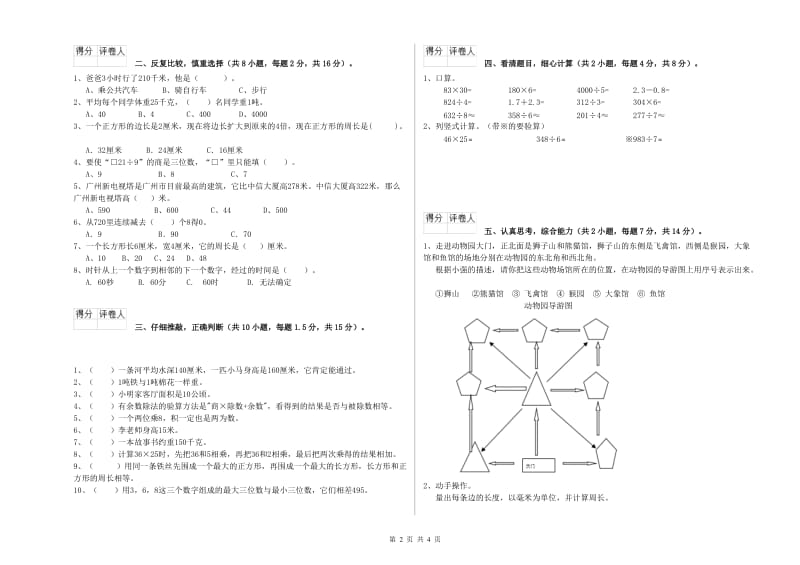 江苏版三年级数学【下册】过关检测试题C卷 附答案.doc_第2页